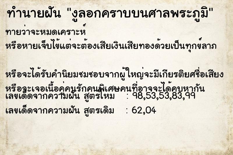 ทำนายฝันงูลอกคราบบนศาลพระภูมิ ทำนายฝันทำนายฝันงูลอกคราบบนศาลพระภูมิ