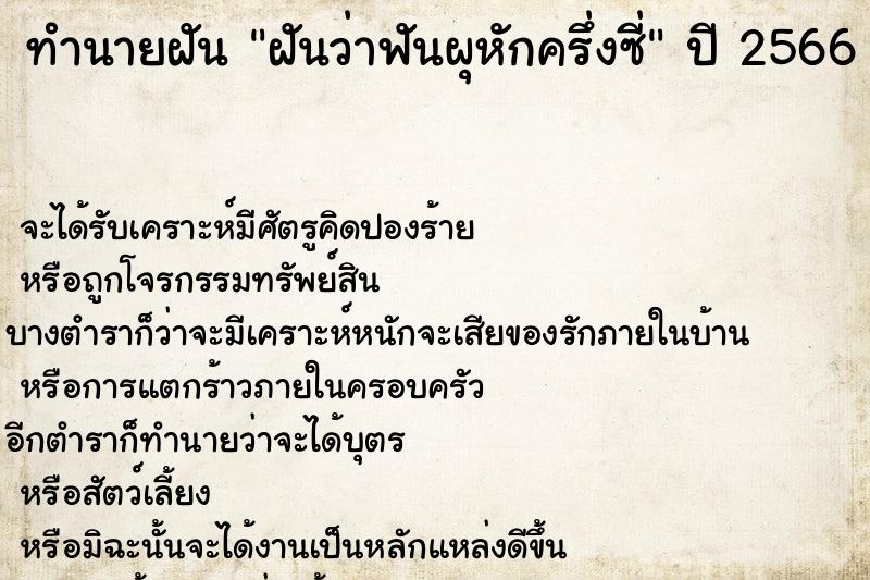 ทำนายฝันทำนายฝันฝันว่าฟันผุหักครึ่งซี่