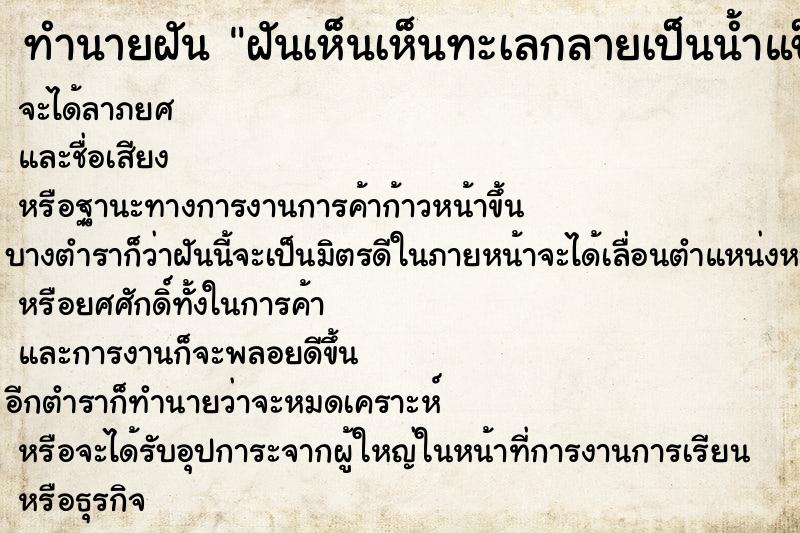 ทำนายฝันฝันเห็นเห็นทะเลกลายเป็นน้ำแข็ง ทำนายฝันทำนายฝันฝันเห็นเห็นทะเลกลายเป็นน้ำแข็ง