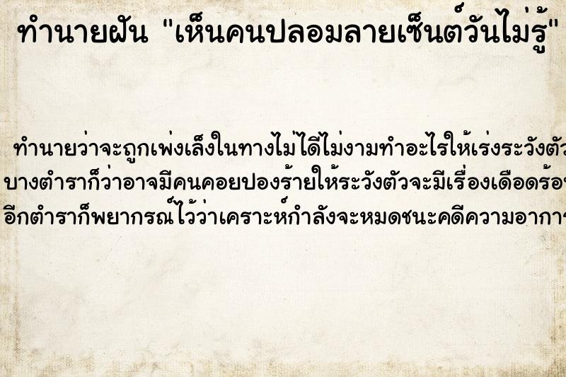 ทำนายฝันทำนายฝันเห็นคนปลอมลายเซ็นต์วันไม่รู้