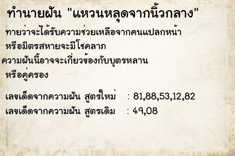 ทำนายฝัน แหวนหลุดจากนิ้วกลาง ทำนายฝัน แหวนหลุดจากนิ้วกลาง