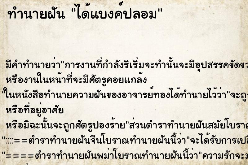 ทำนายฝัน ได้แบงค์ปลอม ตำราโบราณ แม่นที่สุดในโลก