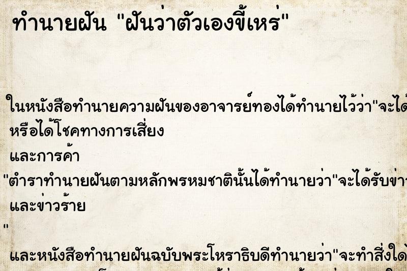 ทำนายฝันฝันว่าตัวเองขี้เหร่ ทำนายฝันทำนายฝันฝันว่าตัวเองขี้เหร่