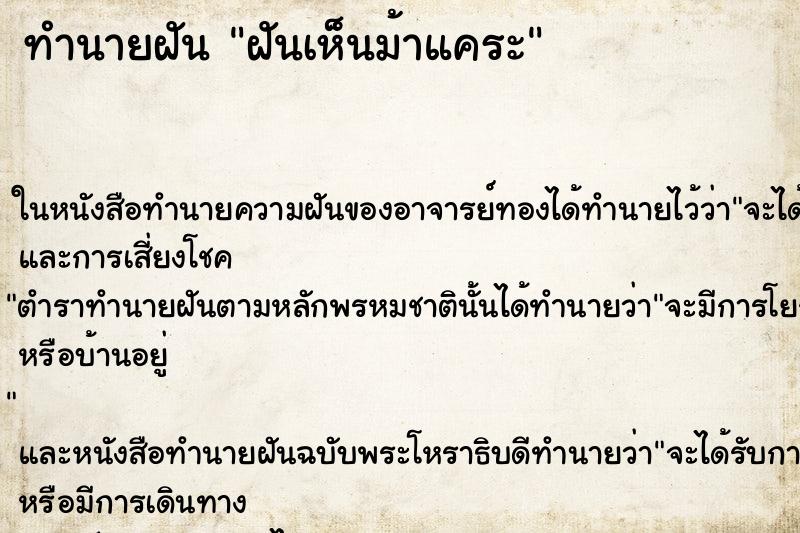 ทำนายฝันฝันเห็นม้าแคระ ทำนายฝันทำนายฝันฝันเห็นม้าแคระ