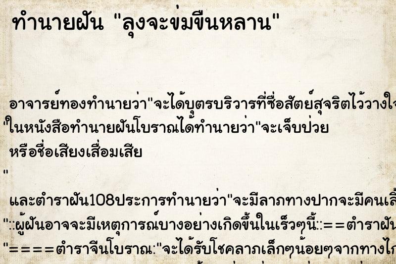 ทำนายฝันทำนายฝันลุงจะข่มขืนหลาน