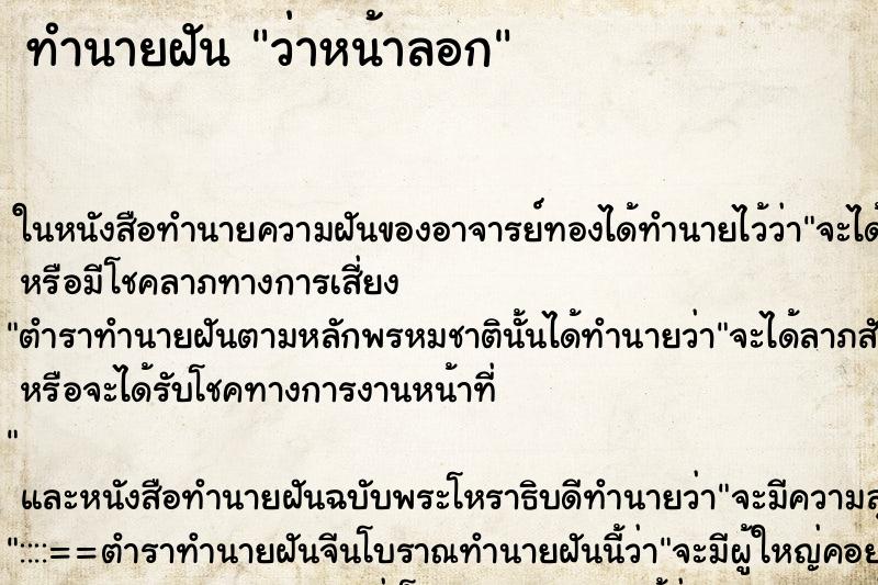 ทำนายฝันว่าหน้าลอก ทำนายฝันทำนายฝันว่าหน้าลอก