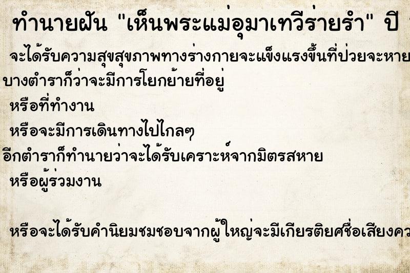 ทำนายฝันเห็นพระแม่อุมาเทวีร่ายรำ ทำนายฝันทำนายฝันเห็นพระแม่อุมาเทวีร่ายรำ