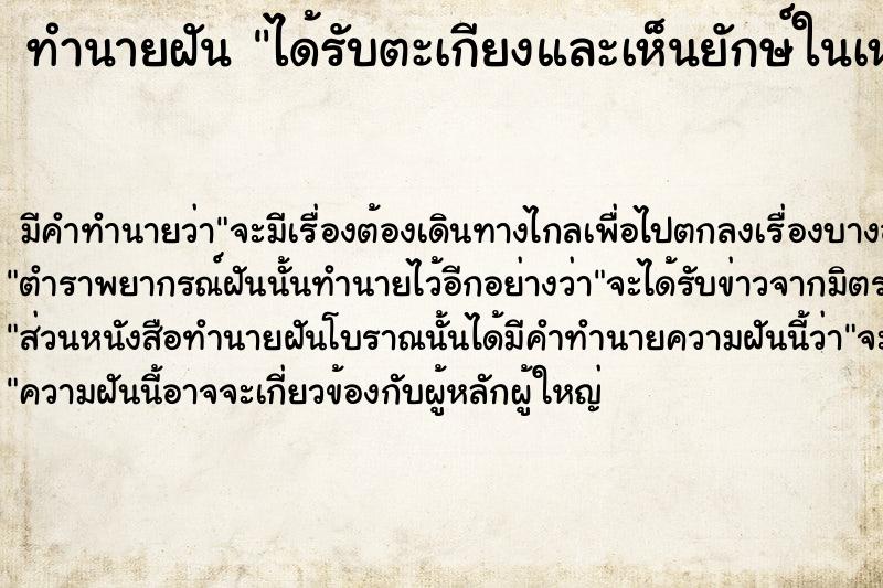 ทำนายฝันได้รับตะเกียงและเห็นยักษ์ในเหมือนนิทาน ทำนายฝันทำนายฝันได้รับตะเกียงและเห็นยักษ์ในเหมือนนิทาน