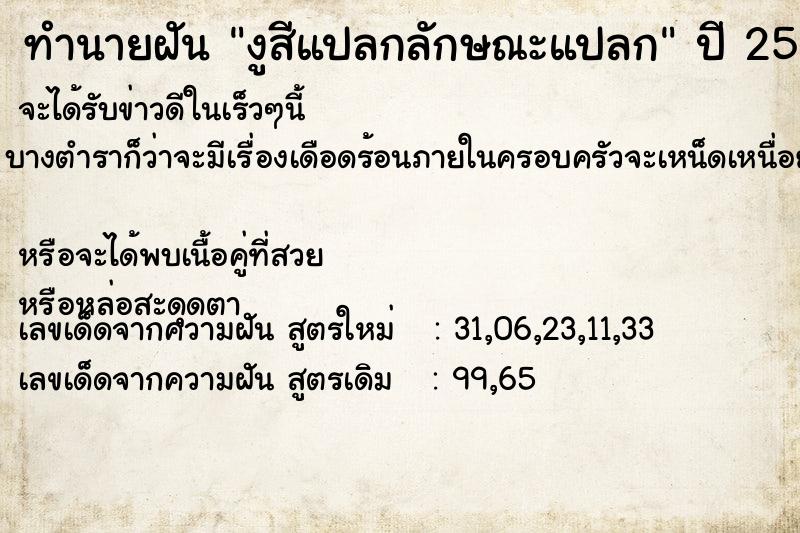 ทำนายฝัน งูสีแปลกลักษณะแปลก ทำนายฝัน งูสีแปลกลักษณะแปลก