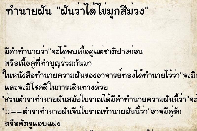 ทำนายฝัน ฝันว่าได้ไข่มุกสีม่วง ทำนายฝัน ฝันว่าได้ไข่มุกสีม่วง