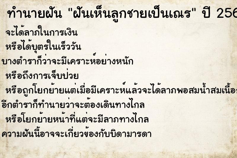 ทำนายฝันทำนายฝันฝันเห็นลูกชายเป็นเณร