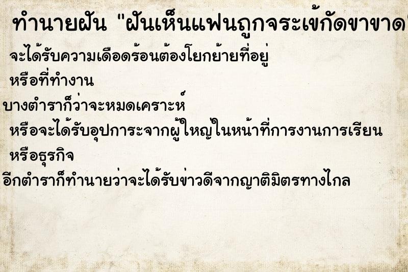 ทำนายฝันทำนายฝันฝันเห็นแฟนถูกจระเข้กัดขาขาด