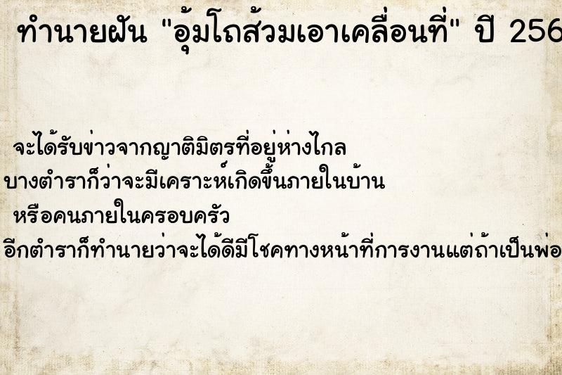 ทำนายฝัน อุ้มโถส้วมเอาเคลื่อนที่ ทำนายฝัน อุ้มโถส้วมเอาเคลื่อนที่