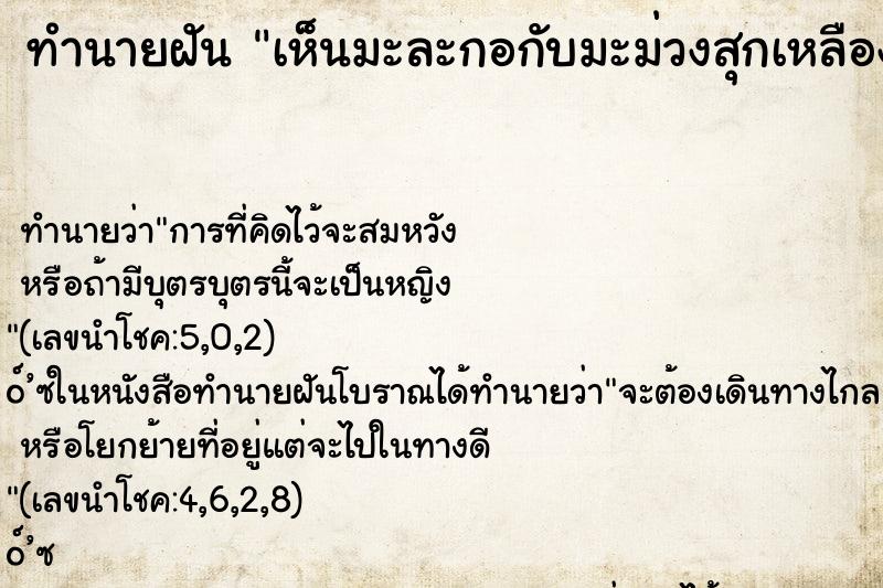 ทำนายฝัน เห็นมะละกอกับมะม่วงสุกเหลืองอร่ามอยู่บนต้น ทำนายฝัน เห็นมะละกอกับมะม่วงสุกเหลืองอร่ามอยู่บนต้น