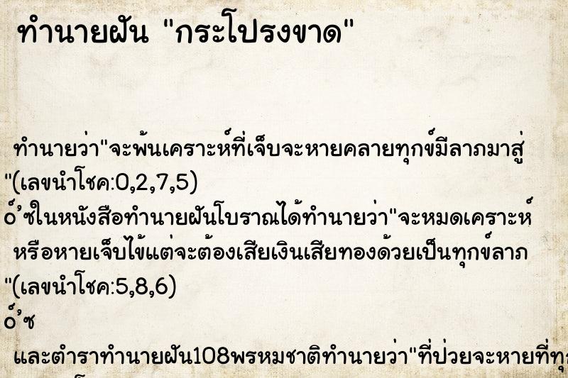 ทำนายฝัน กระโปรงขาด