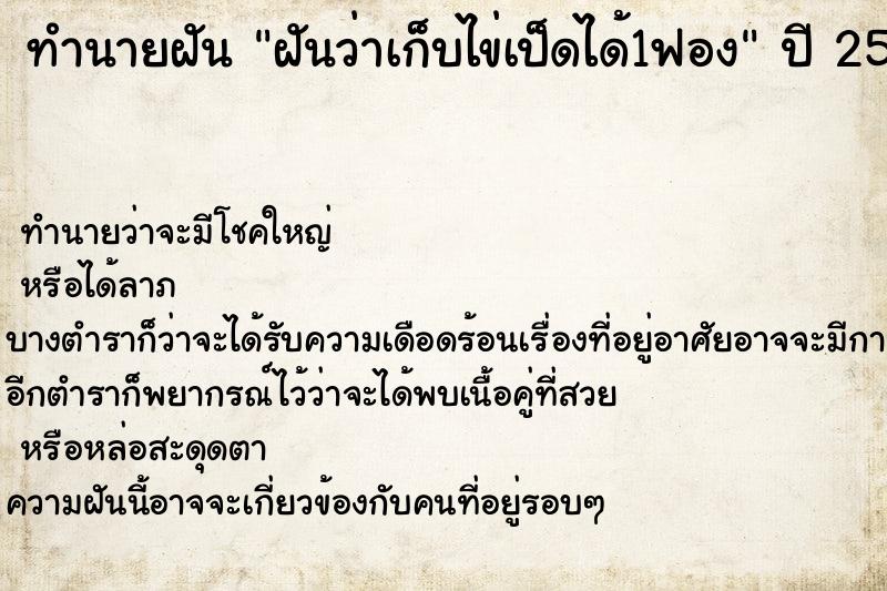 ทำนายฝันฝันว่าเก็บไข่เป็ดได้1ฟอง ทำนายฝันทำนายฝันฝันว่าเก็บไข่เป็ดได้1ฟอง