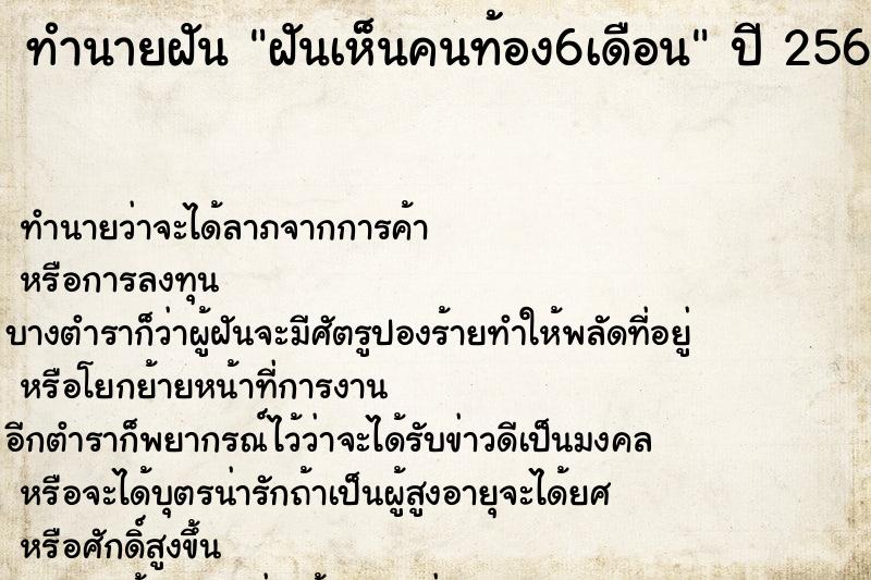 ทำนายฝันทำนายฝันฝันเห็นคนท้อง6เดือน