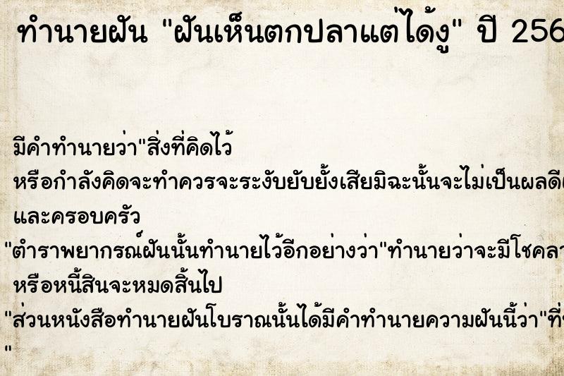 ทำนายฝันฝันเห็นตกปลาแต่ได้งู ทำนายฝันทำนายฝันฝันเห็นตกปลาแต่ได้งู