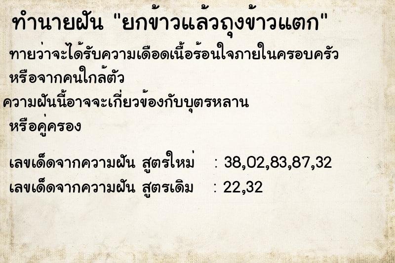 ทำนายฝันทำนายฝันยกข้าวแล้วถุงข้าวแตก