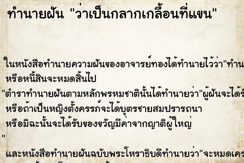 ทำนายฝันว่าเป็นกลากเกลื้อนที่แขน ทำนายฝันทำนายฝันว่าเป็นกลากเกลื้อนที่แขน