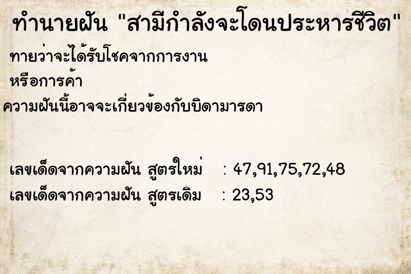 ทำนายฝันทำนายฝันสามีกำลังจะโดนประหารชีวิต