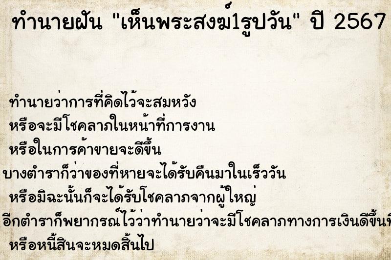 ทำนายฝันเห็นพระสงฆ์1รูปวัน ทำนายฝันทำนายฝันเห็นพระสงฆ์1รูปวัน