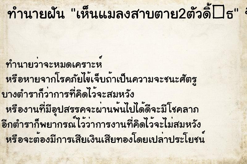 ทำนายฝัน เห็นแมลงสาบตาย2ตัวดิ้�¸ ทำนายฝัน เห็นแมลงสาบตาย2ตัวดิ้�¸