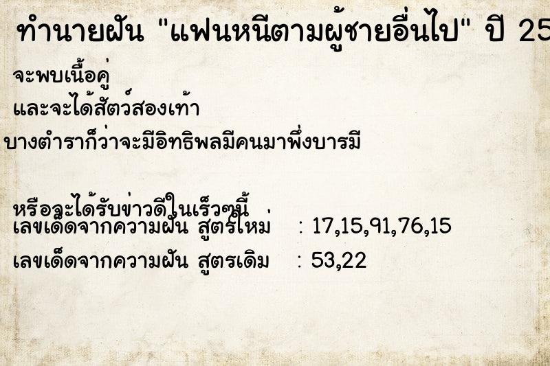 ทำนายฝัน แฟนหนีตามผู้ชายอื่นไป
