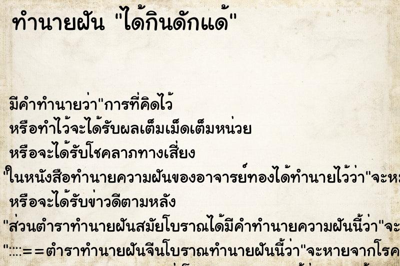 ทำนายฝัน ได้กินดักแด้ ทำนายฝัน ได้กินดักแด้
