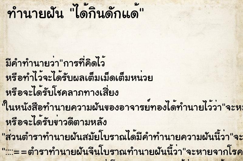 ทำนายฝัน ได้กินดักแด้ ตำราโบราณ แม่นที่สุดในโลก