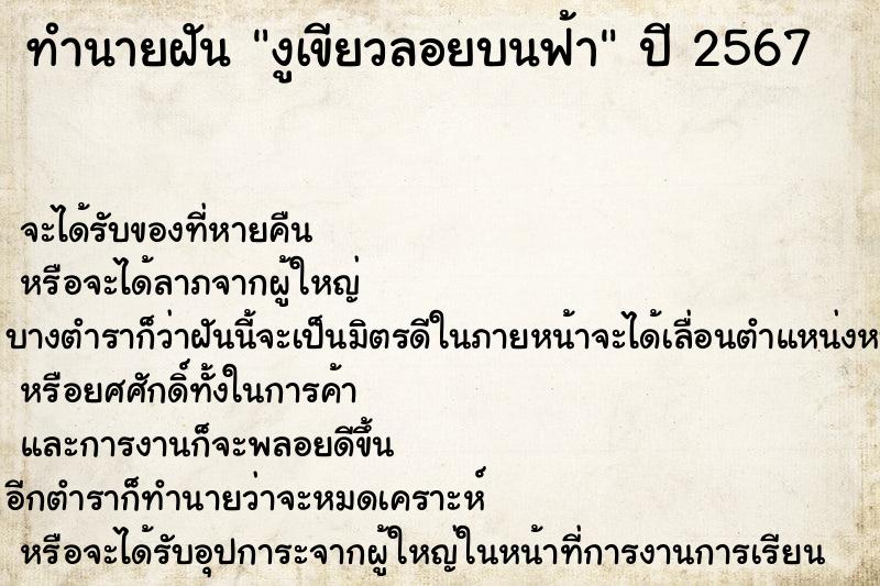 ทำนายฝันงูเขียวลอยบนฟ้า ทำนายฝันทำนายฝันงูเขียวลอยบนฟ้า