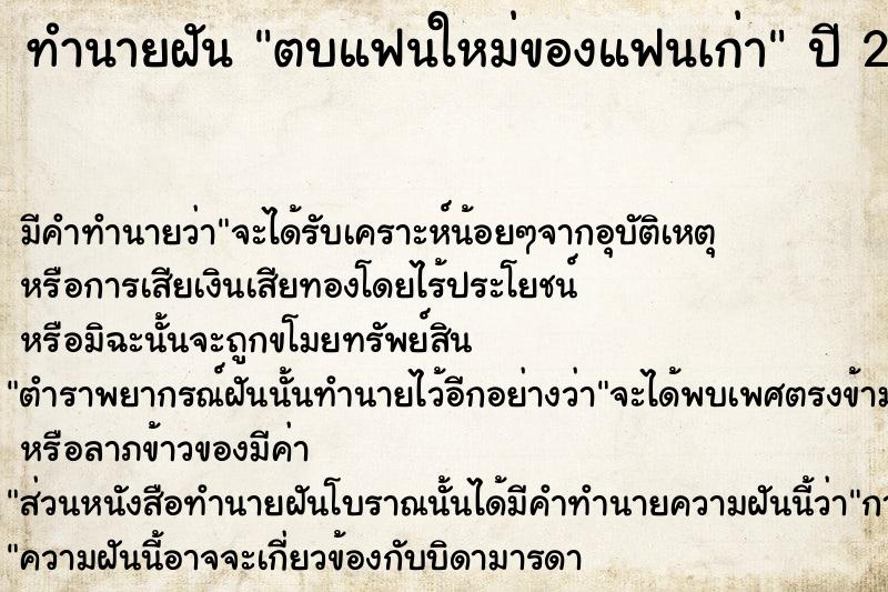 ทำนายฝัน ตบแฟนใหม่ของแฟนเก่า ตำราโบราณ แม่นที่สุดในโลก