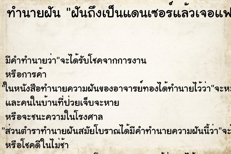 ทำนายฝัน ฝันถึงเป็นแดนเซอร์แล้วเจอแฟนเก่า ทำนายฝัน ฝันถึงเป็นแดนเซอร์แล้วเจอแฟนเก่า