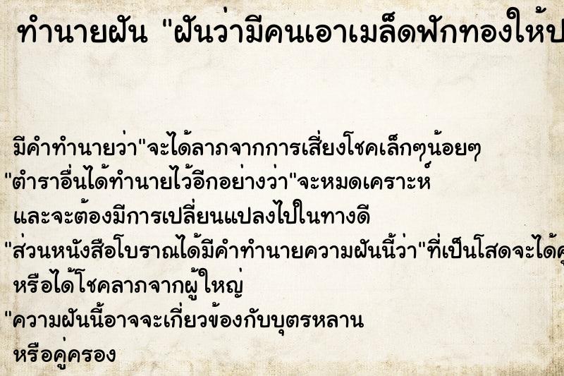 ทำนายฝันฝันว่ามีคนเอาเมล็ดฟักทองให้ปลูก ทำนายฝันทำนายฝันฝันว่ามีคนเอาเมล็ดฟักทองให้ปลูก