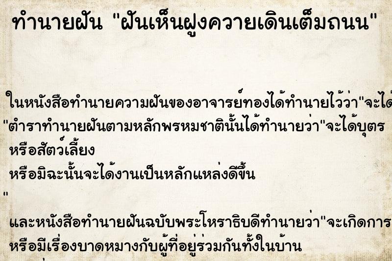 ทำนายฝันฝันเห็นฝูงควายเดินเต็มถนน ทำนายฝันทำนายฝันฝันเห็นฝูงควายเดินเต็มถนน