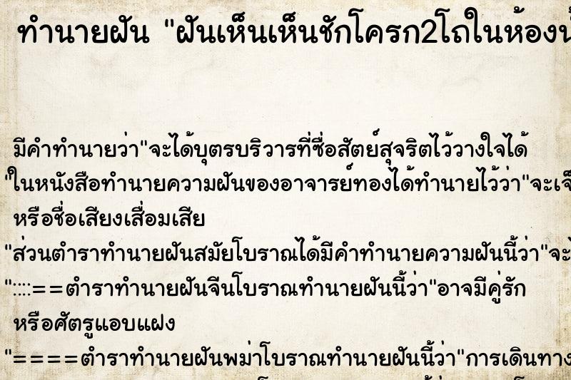 ทำนายฝัน ฝันเห็นเห็นชักโครก2โถในห้องน้ำ ทำนายฝัน ฝันเห็นเห็นชักโครก2โถในห้องน้ำ