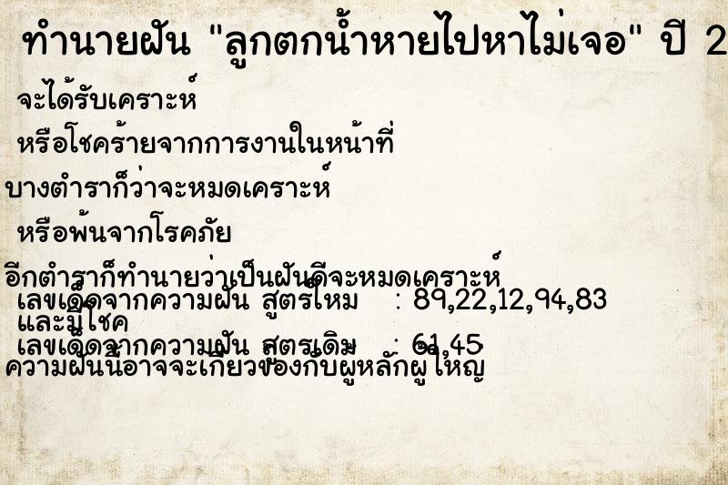 ทำนายฝัน ลูกตกน้ำหายไปหาไม่เจอ ทำนายฝัน ลูกตกน้ำหายไปหาไม่เจอ