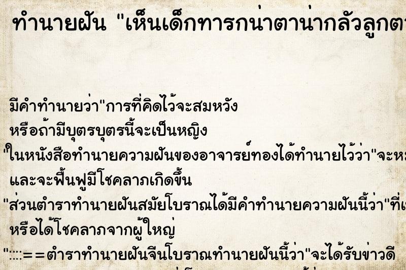 ทำนายฝันเห็นเด็กทารกน่าตาน่ากลัวลูกตาปวดบัวเหมือนผี ทำนายฝันทำนายฝันเห็นเด็กทารกน่าตาน่ากลัวลูกตาปวดบัวเหมือนผี