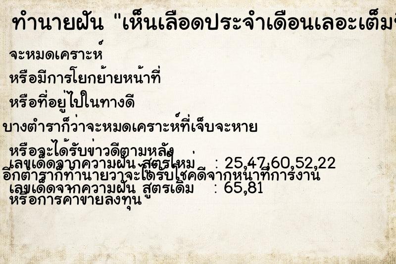 ทำนายฝัน เห็นเลือดประจำเดือนเลอะเต็มที่นอน