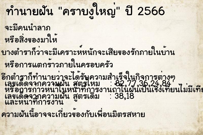 ทำนายฝัน คราบงูใหญ่ ทำนายฝัน คราบงูใหญ่