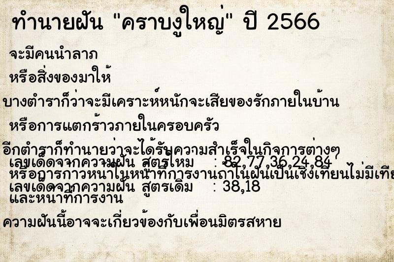 ทำนายฝัน คราบงูใหญ่ ตำราโบราณ แม่นที่สุดในโลก