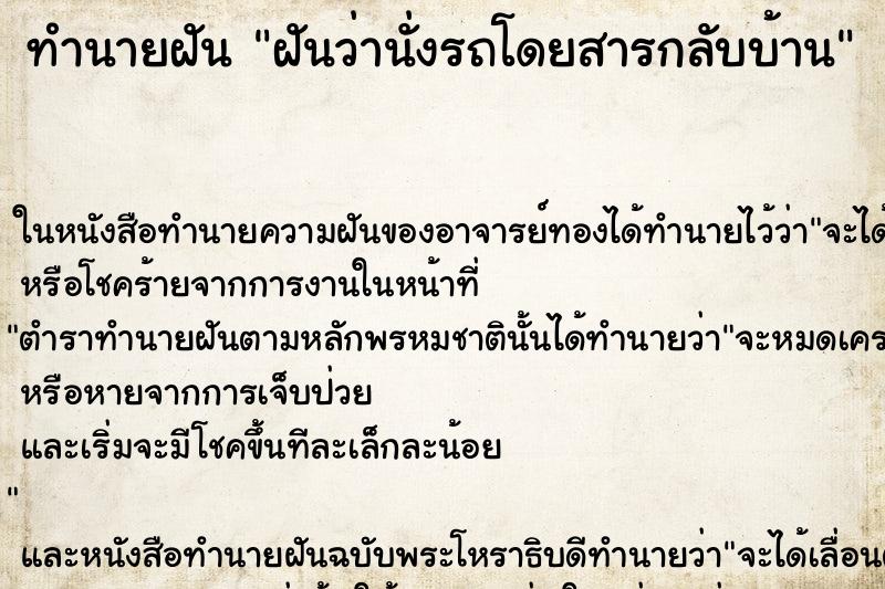 ทำนายฝันฝันว่านั่งรถโดยสารกลับบ้าน ทำนายฝันทำนายฝันฝันว่านั่งรถโดยสารกลับบ้าน