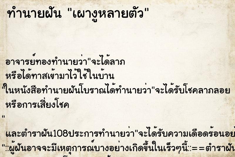 ทำนายฝันเผางูหลายตัว ทำนายฝันทำนายฝันเผางูหลายตัว