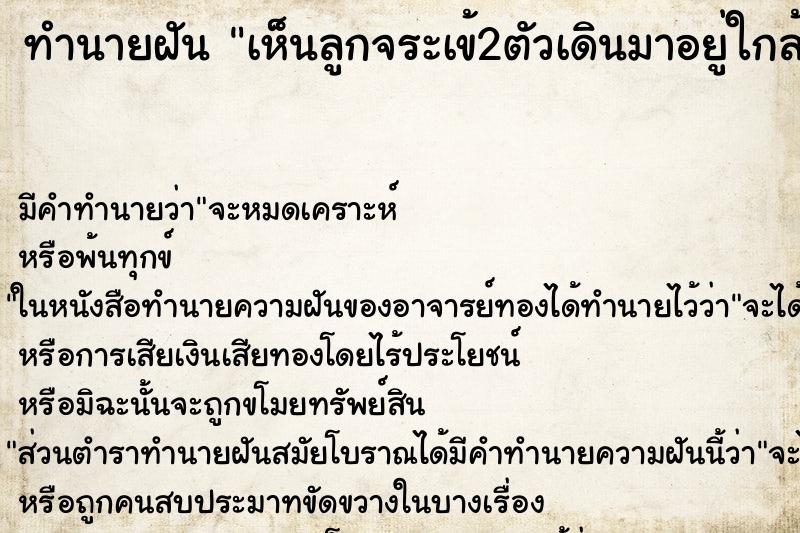 ทำนายฝัน เห็นลูกจระเข้2ตัวเดินมาอยู่ใกล้แต่ไม่กัดนอนเฉย ตำราโบราณ แม่นที่สุดในโลก