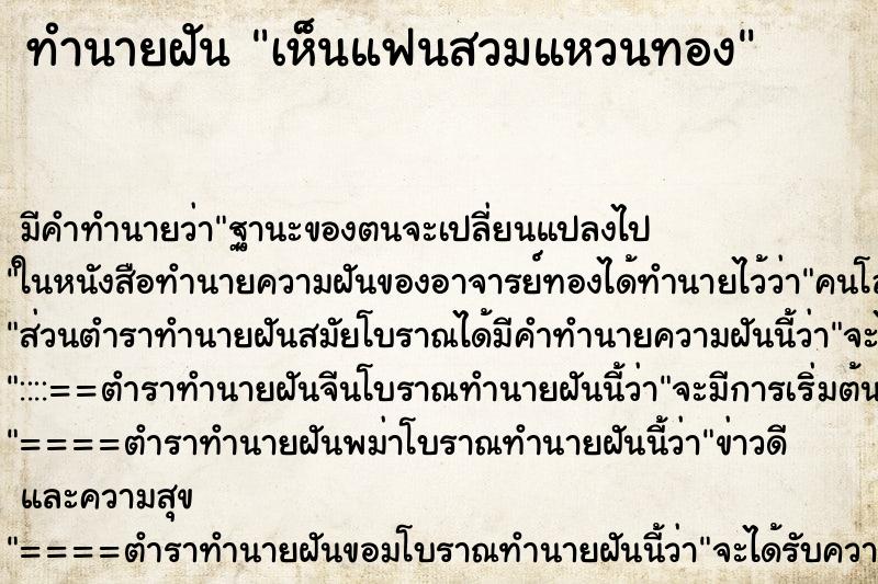 ทำนายฝัน เห็นแฟนสวมแหวนทอง ทำนายฝัน เห็นแฟนสวมแหวนทอง