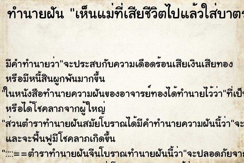 ทำนายฝัน เห็นแม่ที่เสียชีวิตไปแล้วใส่บาตร ทำนายฝัน เห็นแม่ที่เสียชีวิตไปแล้วใส่บาตร