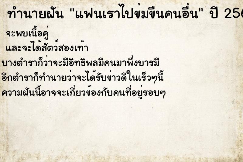 ทำนายฝันแฟนเราไปข่มขืนคนอื่น ทำนายฝันทำนายฝันแฟนเราไปข่มขืนคนอื่น