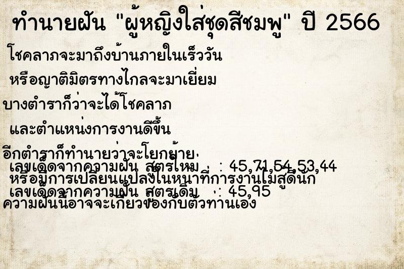 ทำนายฝัน ผู้หญิงใส่ชุดสีชมพู ทำนายฝัน ผู้หญิงใส่ชุดสีชมพู