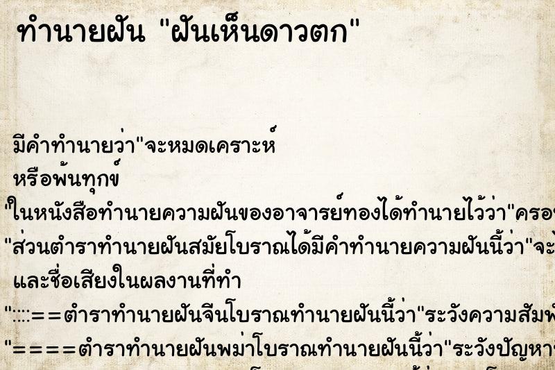 ทำนายฝัน ฝันเห็นดาวตก ทำนายฝัน ฝันเห็นดาวตก