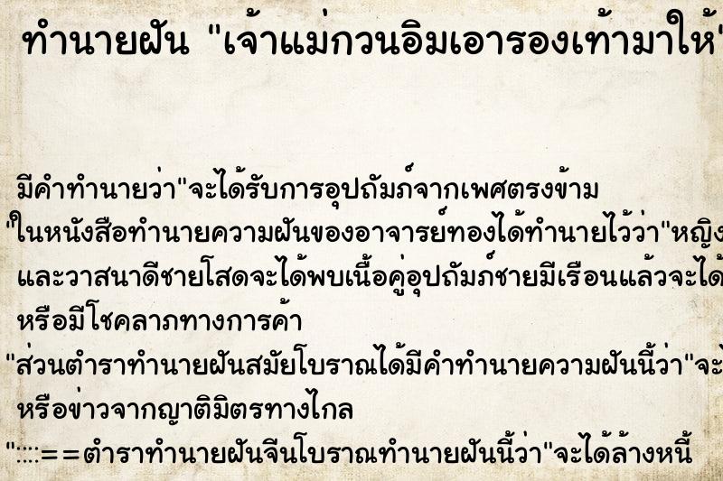 ทำนายฝันเจ้าแม่กวนอิมเอารองเท้ามาให้ ทำนายฝันทำนายฝันเจ้าแม่กวนอิมเอารองเท้ามาให้